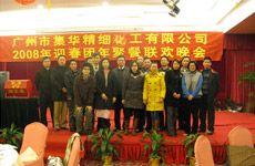 廣州市集華精細(xì)化工有限公司2008年迎春團(tuán)年聚餐聯(lián)歡晚會(huì)